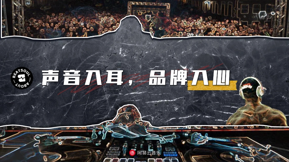 《声音主题beat大赛 》-商务通案_第9页