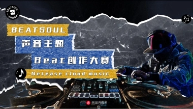 《声音主题beat大赛 》-商务通案