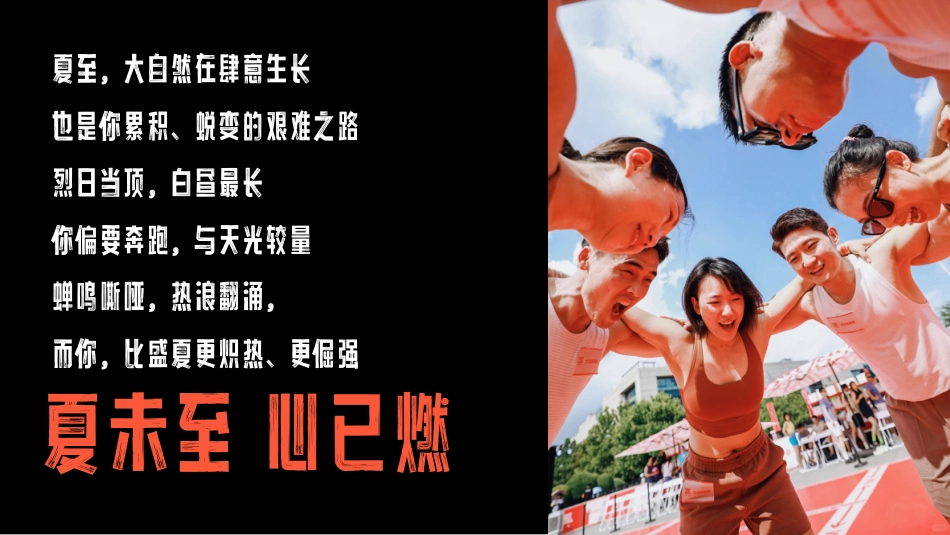 【6月 夏至不伏】城市K马 Keep自营系列精品路跑赛事招商方案_第6页