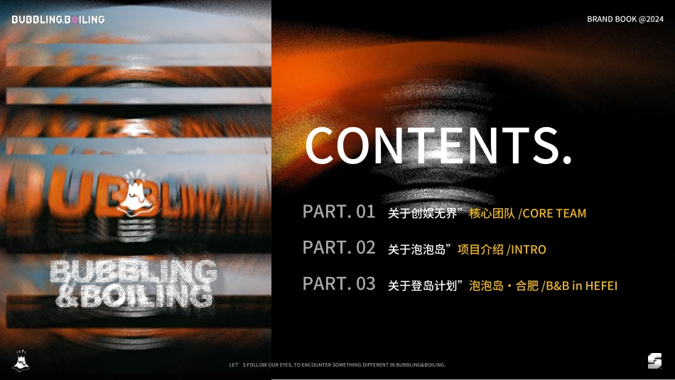 【合肥】泡泡岛音乐与艺术节_第2页