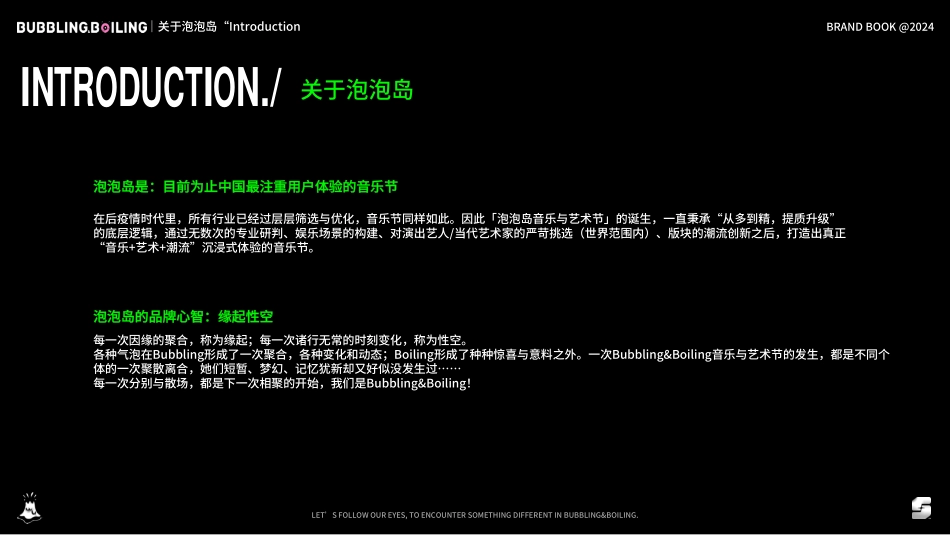 【合肥】泡泡岛音乐与艺术节_第9页