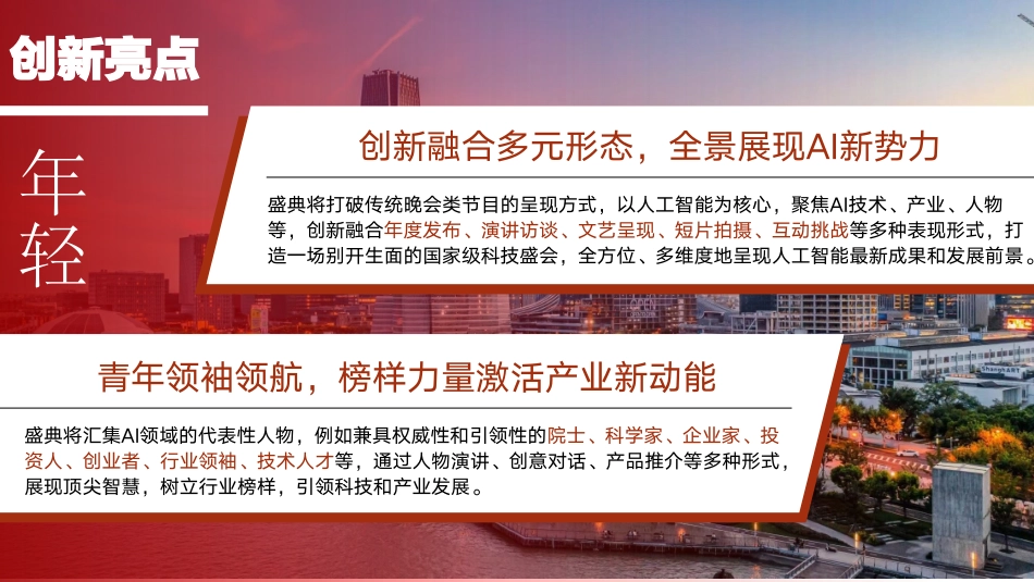 【简版】《2025中国·AI盛典》 方案_第8页