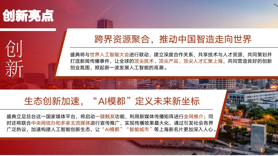 【简版】《2025中国·AI盛典》 方案_第9页