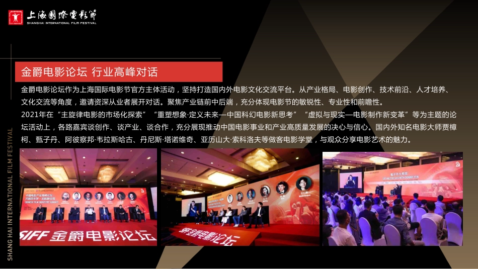 【通案】2023第25届上海国际电影节通案_第9页