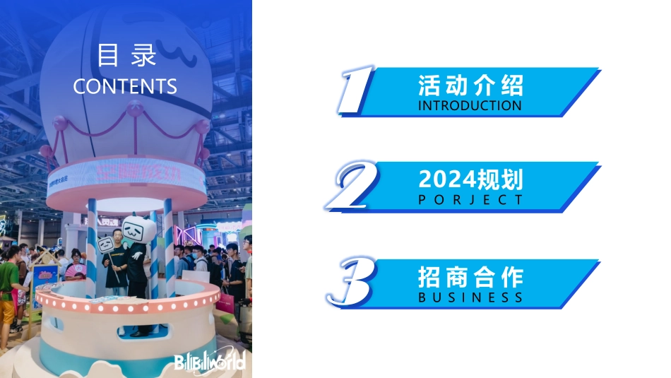 【外发版】2024BW招商方案_第2页