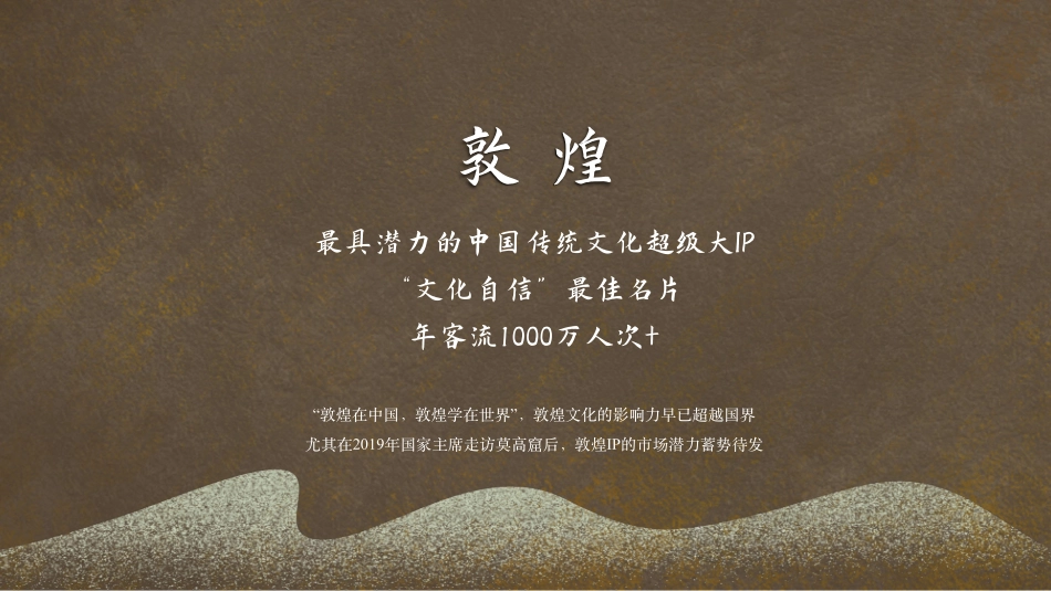 【巡展合作】敦煌奇境展览介绍_第2页