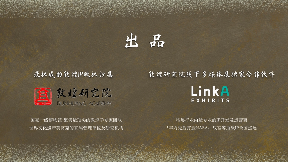 【巡展合作】敦煌奇境展览介绍_第3页