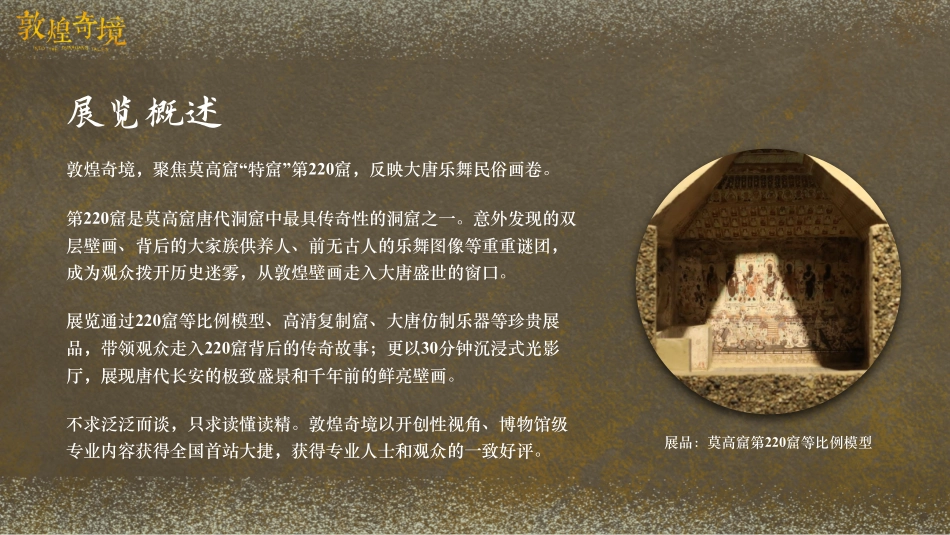 【巡展合作】敦煌奇境展览介绍_第5页