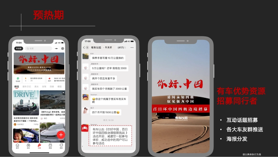 【有车以后】百日环中国四极边境极限挑战_第10页