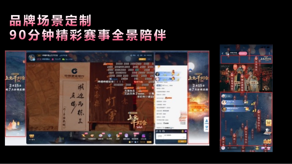 11月梅西中国行B站招商方案_第9页