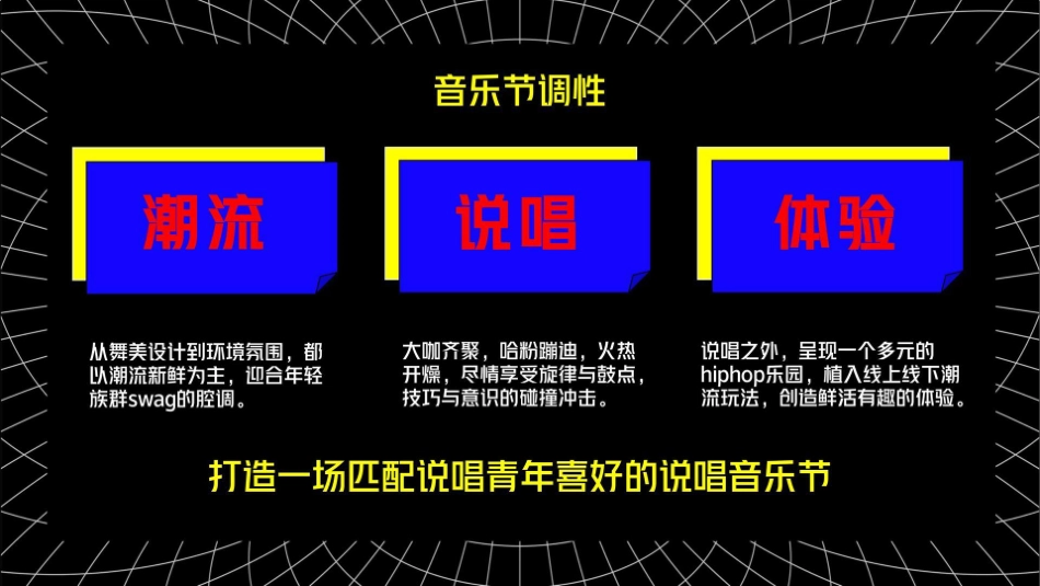 25-说唱者联盟夏日电音节、音乐节_第8页