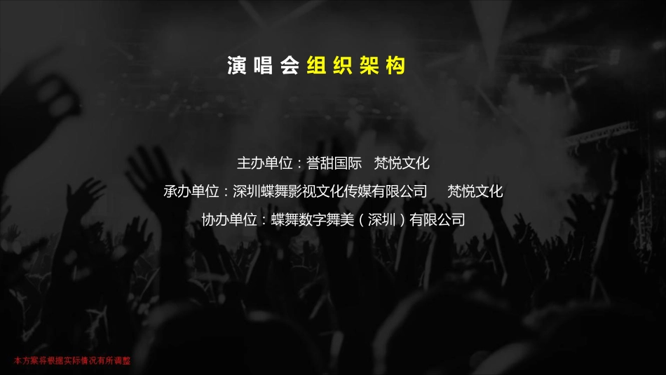 2017《不可思议》嘻哈盛典(深圳站)招商方案_第2页