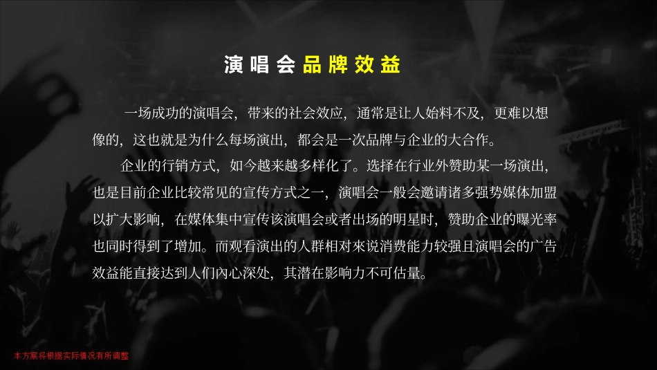 2017《不可思议》嘻哈盛典(深圳站)招商方案_第3页