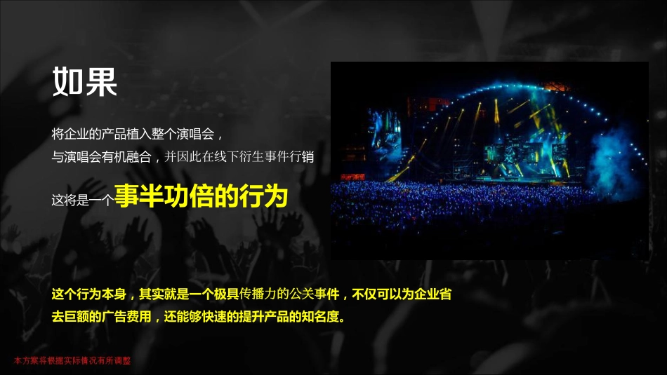 2017《不可思议》嘻哈盛典(深圳站)招商方案_第4页