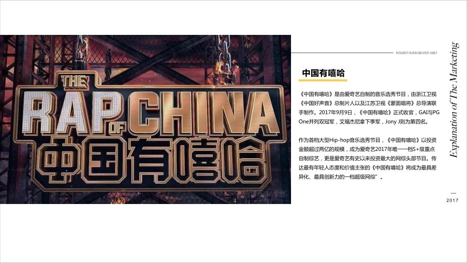 2017《不可思议》嘻哈盛典(深圳站)招商方案_第6页