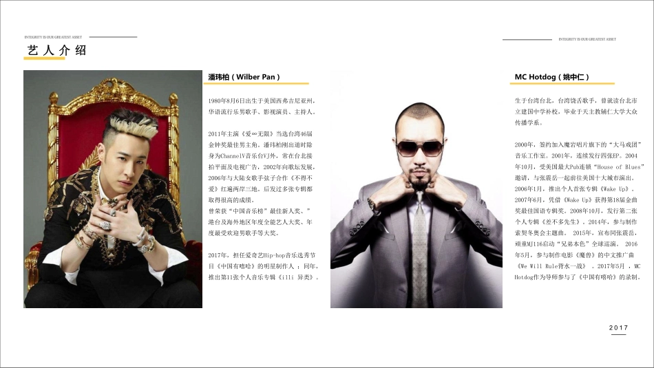 2017《不可思议》嘻哈盛典(深圳站)招商方案_第7页