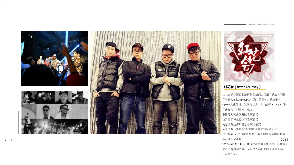 2017《不可思议》嘻哈盛典(深圳站)招商方案_第9页