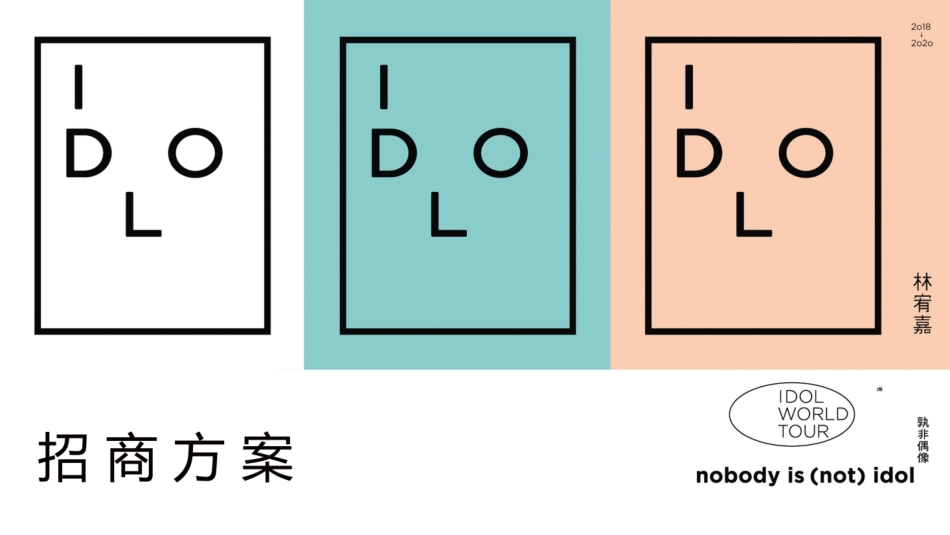 2019林宥嘉演唱会招商.ppt_第1页