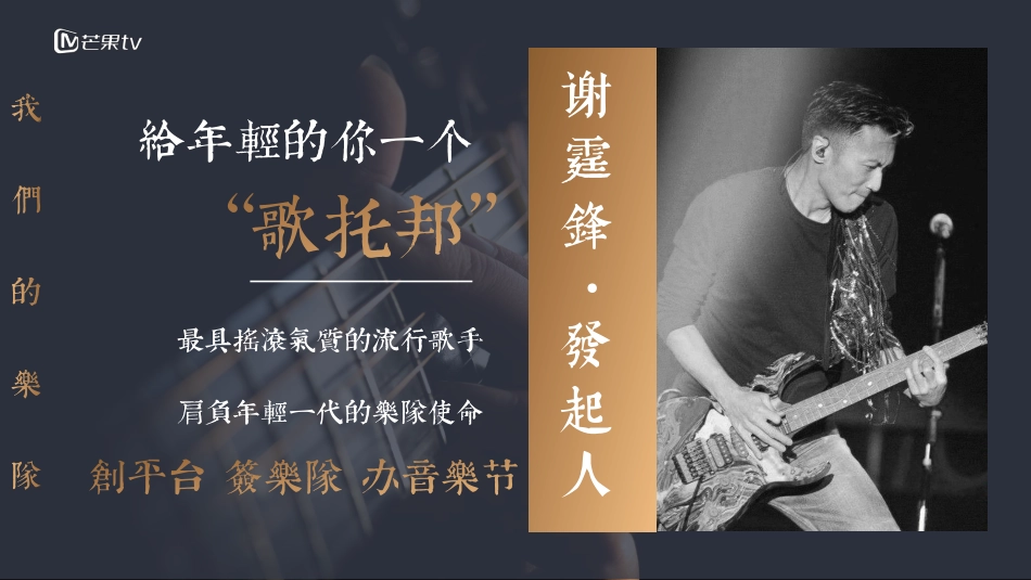 2020-《我们的乐队》招商通案-55页_第10页