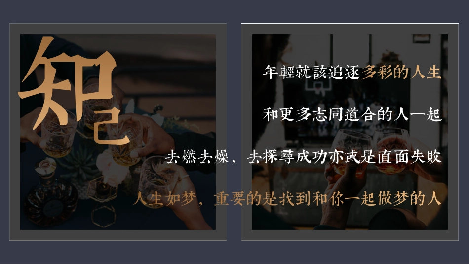 2020-《我们的乐队》招商通案-55页_第3页