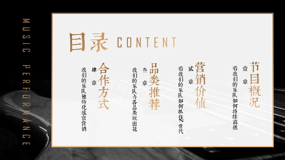 2020-《我们的乐队》招商通案-55页_第5页