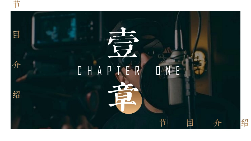 2020-《我们的乐队》招商通案-55页_第6页