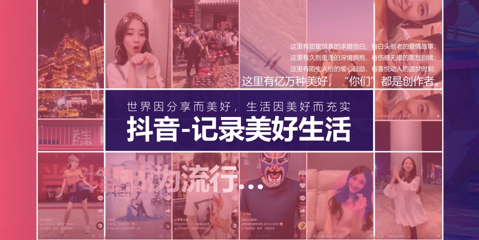 2020抖inCity城市美好生活节成都站招商通案-38页_第2页