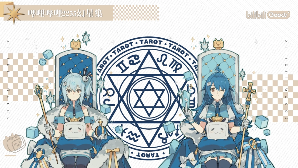 2021西安大悦城哔哩哔哩幻星集之旅-遇见童话乐园-33P_第2页