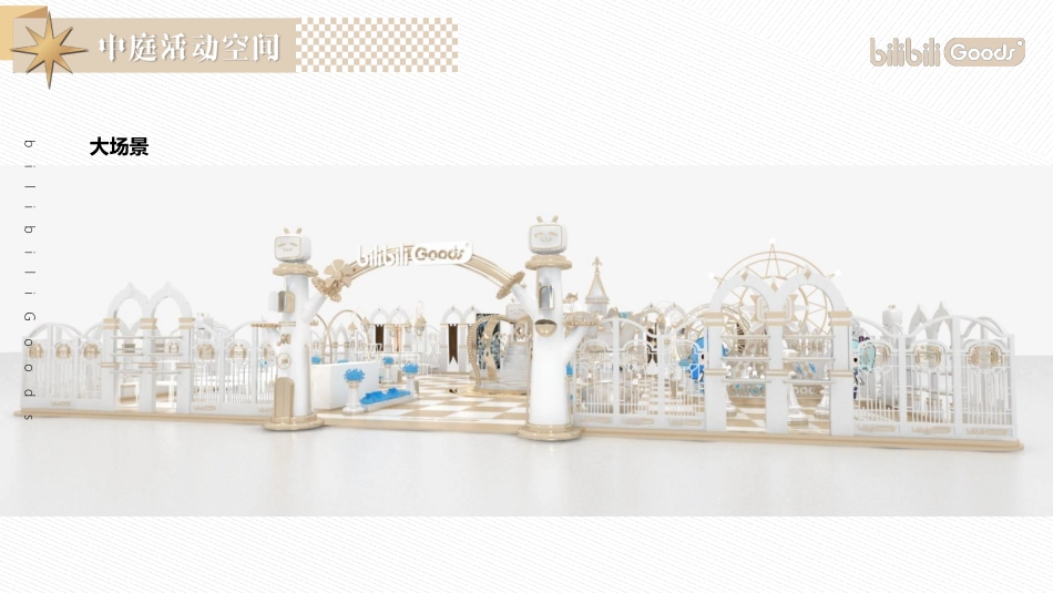 2021西安大悦城哔哩哔哩幻星集之旅-遇见童话乐园-33P_第9页