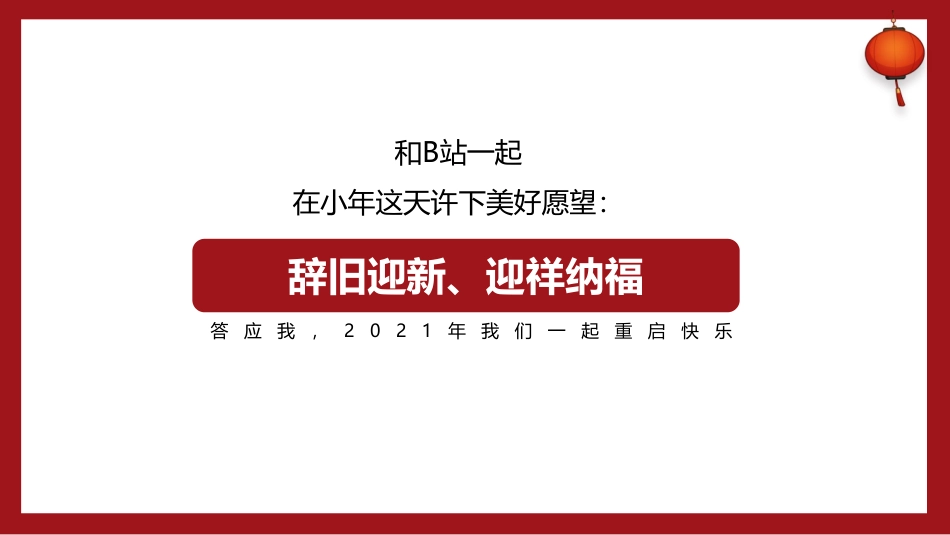 2021小年Yeah! 招商通案——1029_第3页
