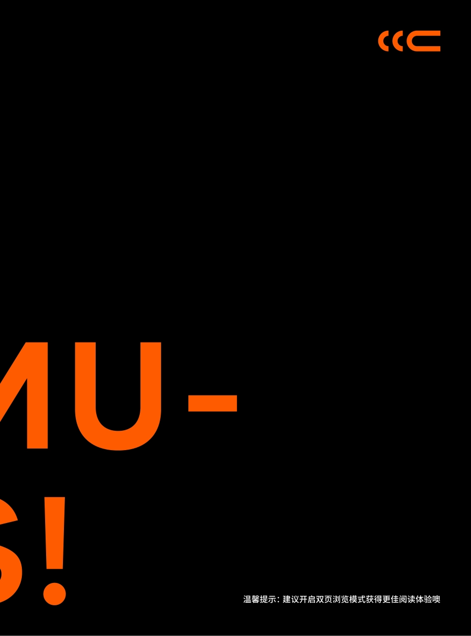 2022 CCC会刊+社群黄页_第3页