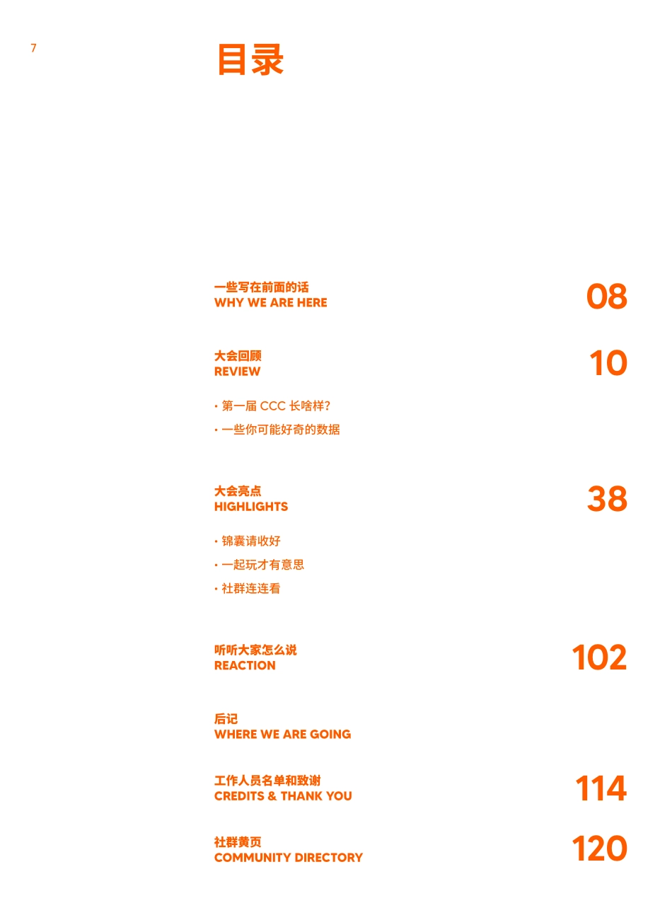 2022 CCC会刊+社群黄页_第7页