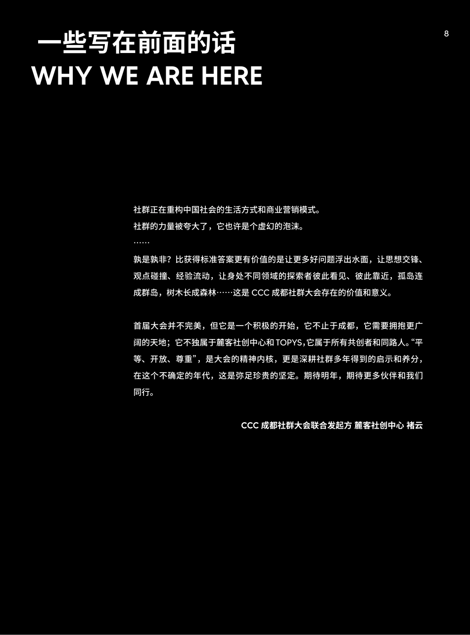2022 CCC会刊+社群黄页_第8页
