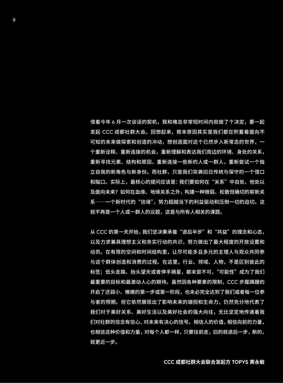 2022 CCC会刊+社群黄页_第9页