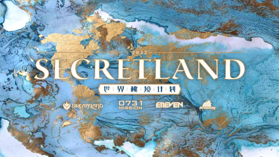 2022 世界秘境计划_第1页