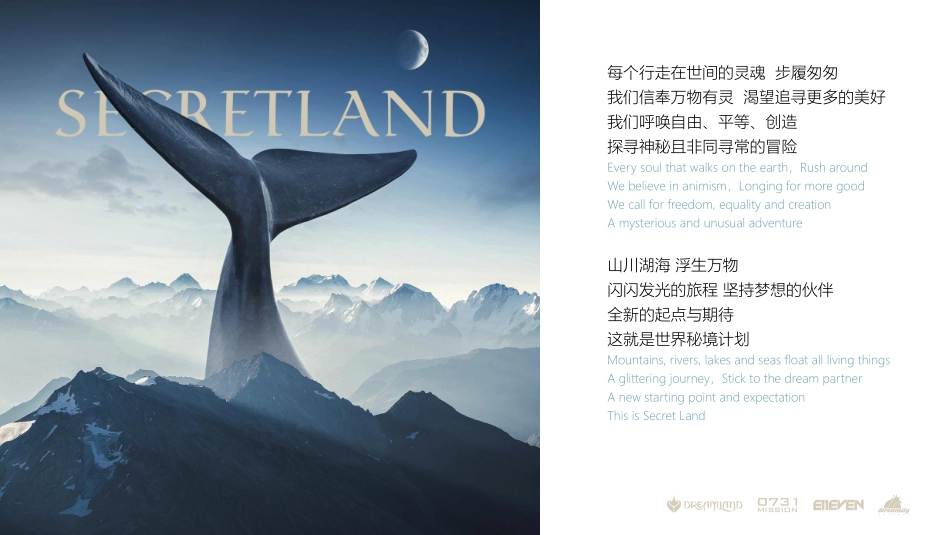 2022 世界秘境计划_第4页