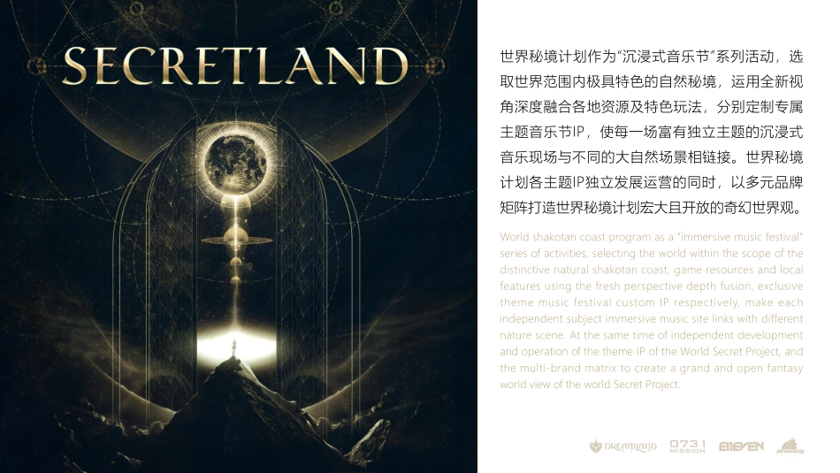 2022 世界秘境计划_第5页