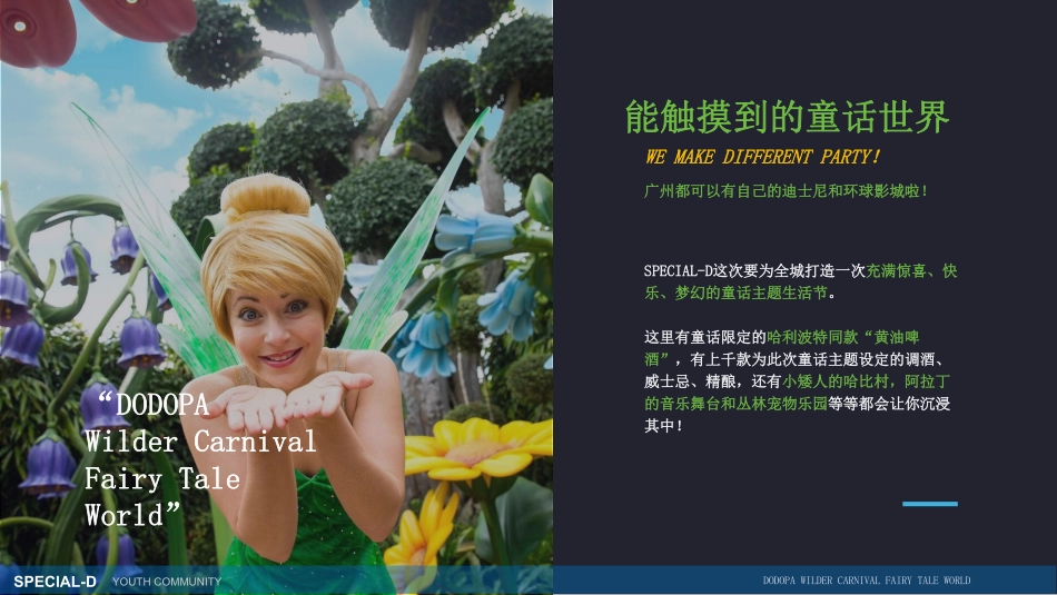 2022DODOPA野间微醺嘉年华一千零一夜的荒野派对活动招商_第3页