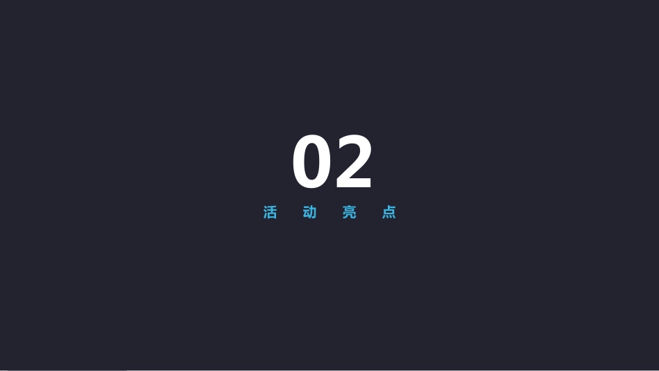 2022DODOPA野间微醺嘉年华一千零一夜的荒野派对活动招商_第9页