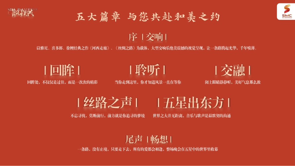 2022陕西卫视丝路嘉年华 暨2022丝路春晚合作方案_第10页