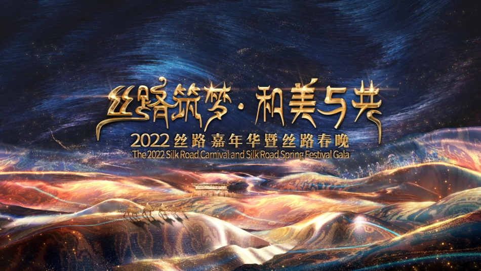 2022陕西卫视丝路嘉年华 暨2022丝路春晚合作方案_第2页