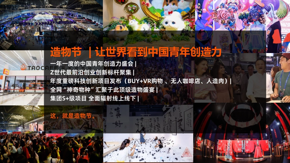 2022-造物节招商通案-34页_第2页