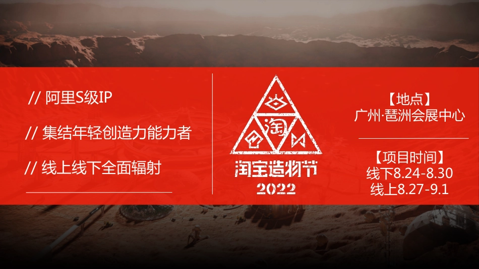 2022-造物节招商通案-34页_第5页