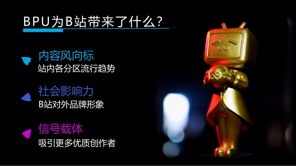 2023百大UP主颁奖典礼招商方案_第10页