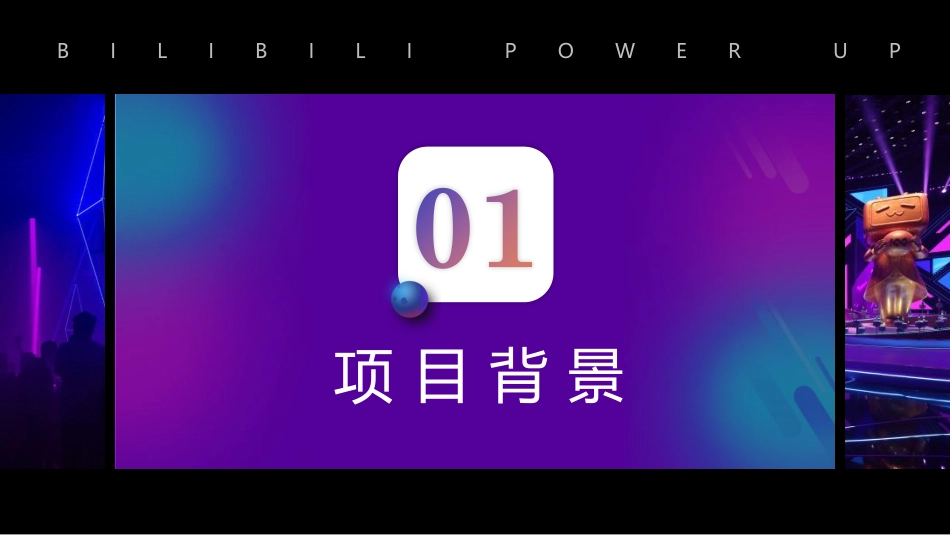 2023百大UP主颁奖典礼招商方案_第3页