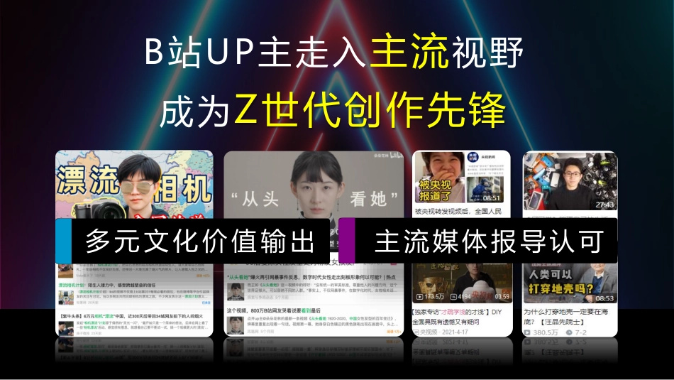 2023百大UP主颁奖典礼招商方案_第5页