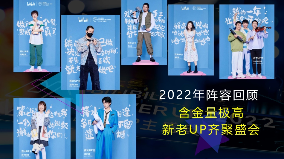 2023百大UP主颁奖典礼招商方案_第8页