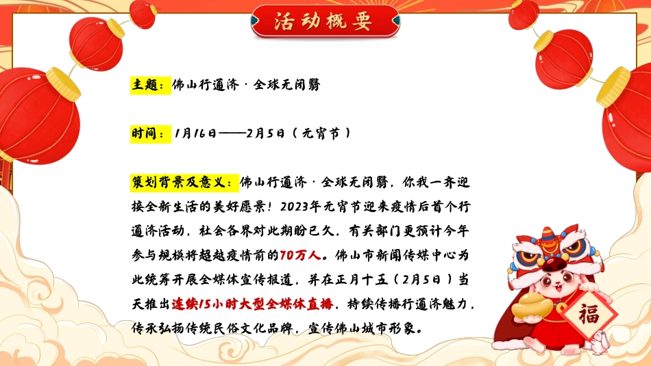 2023佛山行通济·全球无闭翳招商方案_第4页