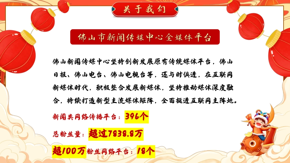 2023佛山行通济·全球无闭翳招商方案_第6页