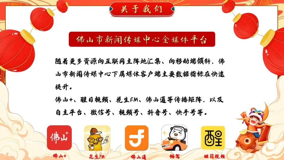 2023佛山行通济·全球无闭翳招商方案_第7页